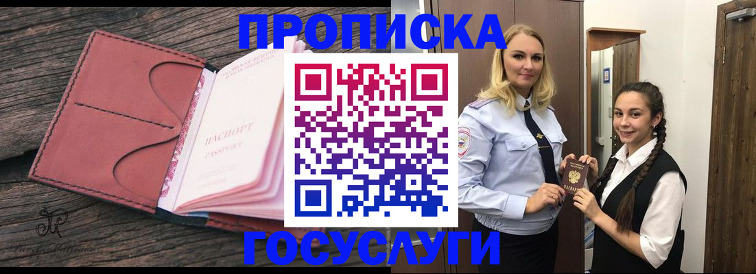 прописка законно в Кургане