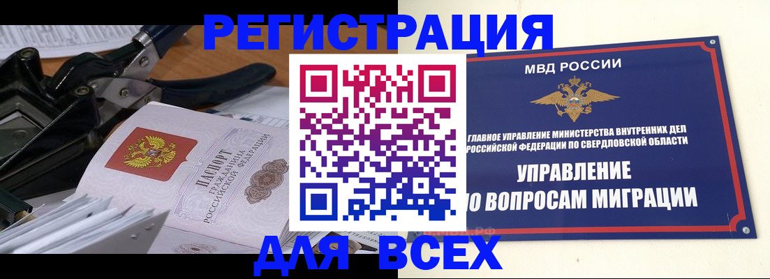 прописка законно в Кургане