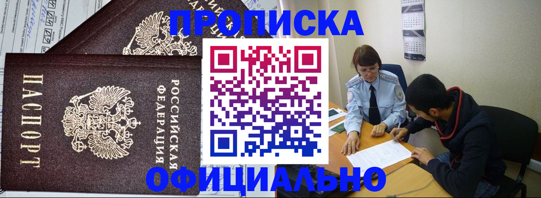 регистрация с согласия собственника в Кургане