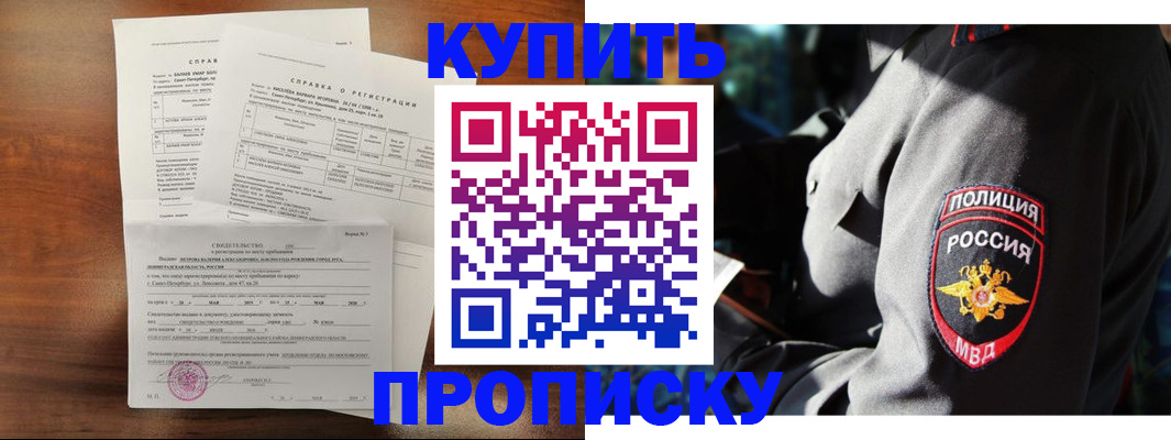 временная регистрация для школы в Кургане