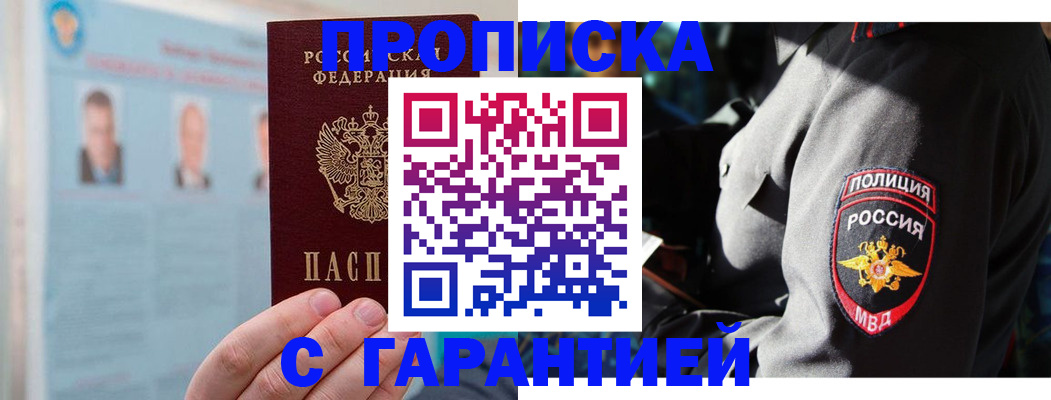 подготовка документов для прописки в Кургане