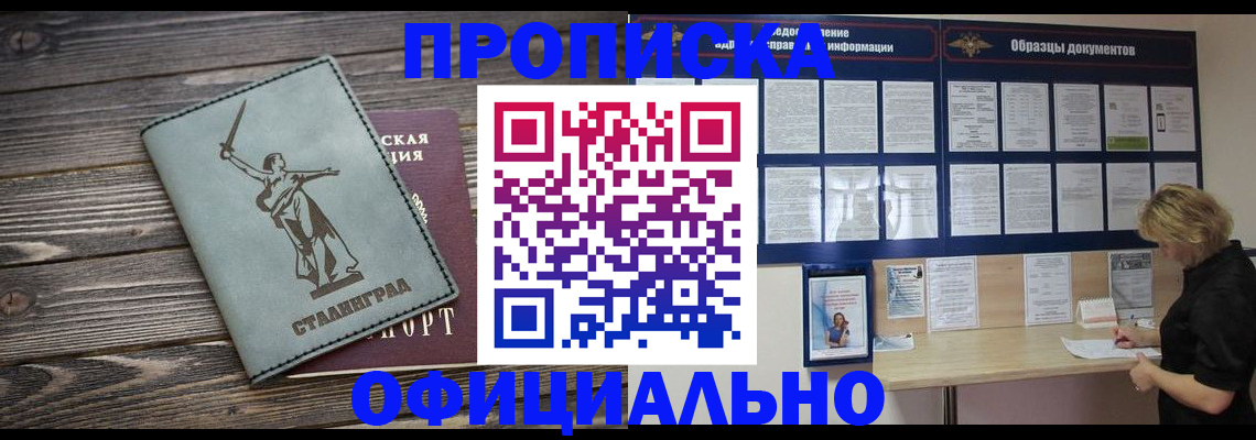 помощь в оформлении временной прописки в Кургане