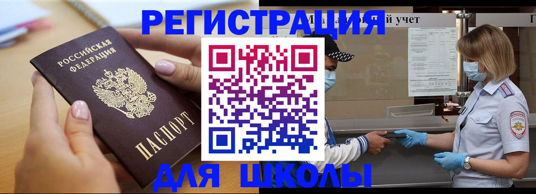 регистрация для школы в Кургане