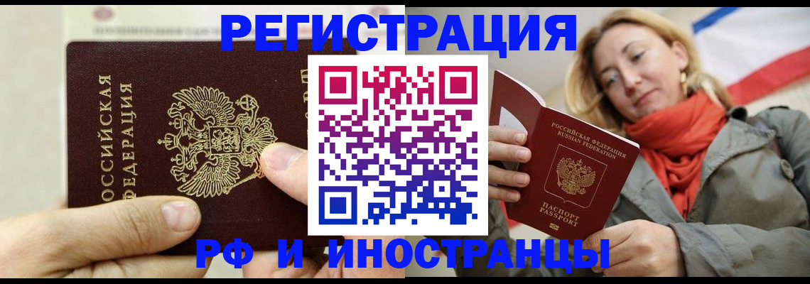 купить прописку в Кургане
